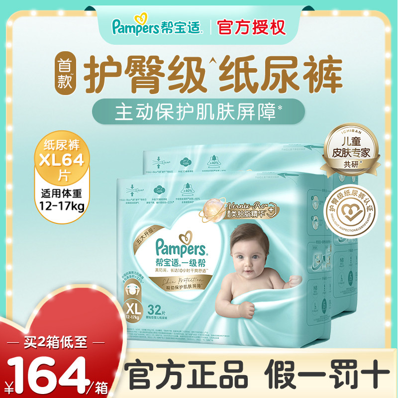 帮宝适一级帮纸尿裤XL64片婴儿尿不湿尿裤婴儿超薄透气非拉拉裤XL,婴童尿裤,纸尿裤正装,淘宝优惠券,粉丝福利购,淘宝优惠卷