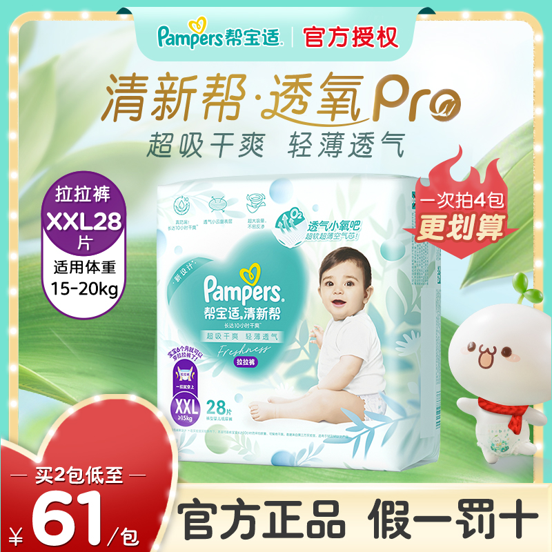 帮宝适清新帮泡泡婴儿透气拉拉裤