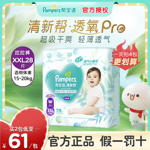 型纸尿裤 帮宝适清新帮泡泡拉拉裤 XXL28片婴儿尿不湿超薄透气裤