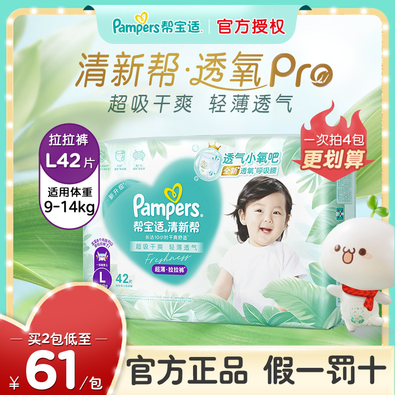 帮宝适清新帮泡泡拉拉裤L42片尿不湿婴儿纸尿裤超薄透气裤型尿裤,婴童尿裤,拉拉裤/学步裤/成长裤正装,淘宝优惠券,粉丝福利购,淘宝优惠卷