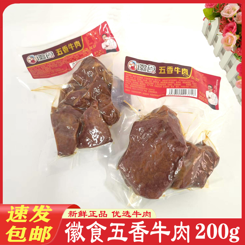 即食五香牛肉200g黄牛肉五香卤牛肉 熟牛肉真空即食牛肉特产包邮
