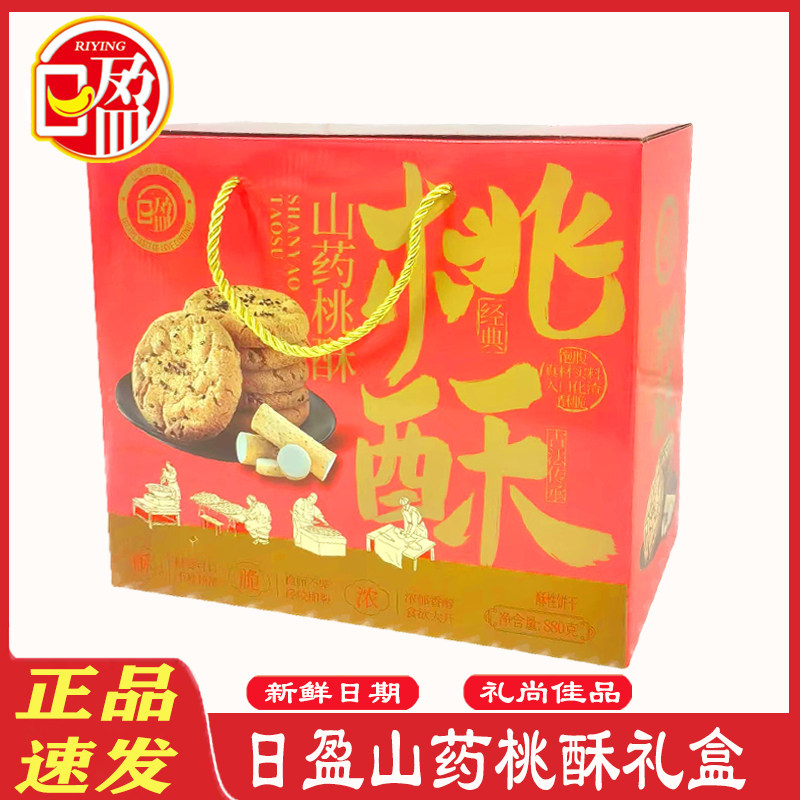日盈山药桃酥礼盒880g节日礼品办公休闲零食饼干礼品早餐饼干包邮