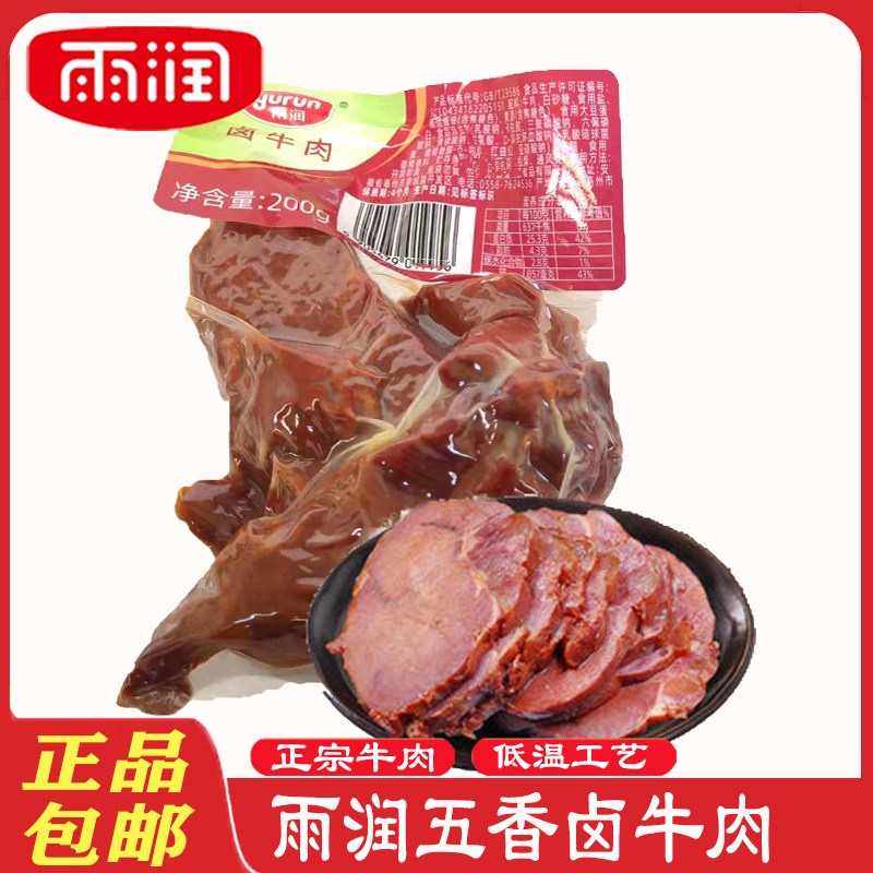 雨润五香卤牛肉200g 熟食牛肉卤味冷盘卤牛肉即食熟牛肉
