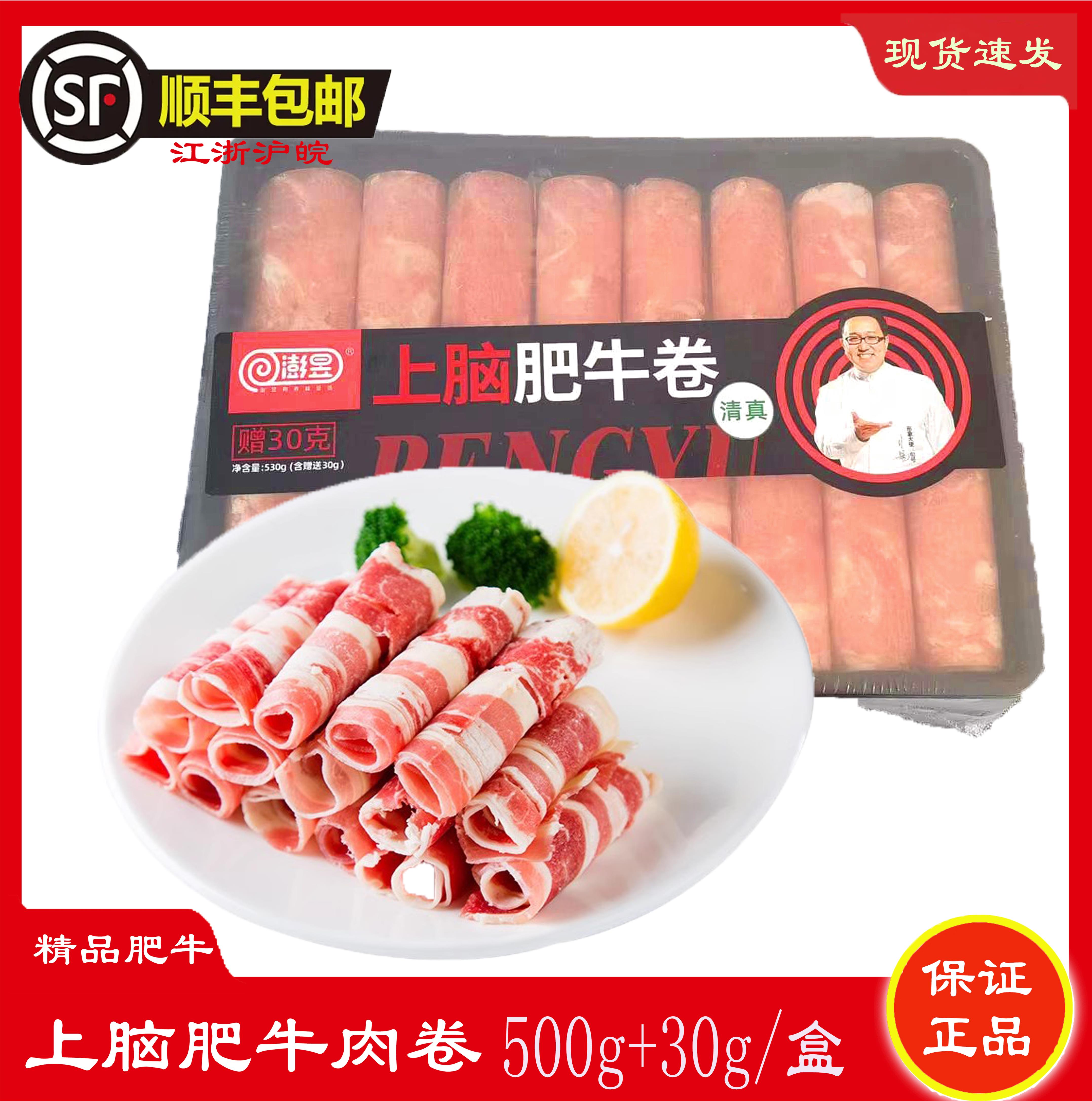 精品上脑肥牛卷500g*2盒 新鲜...