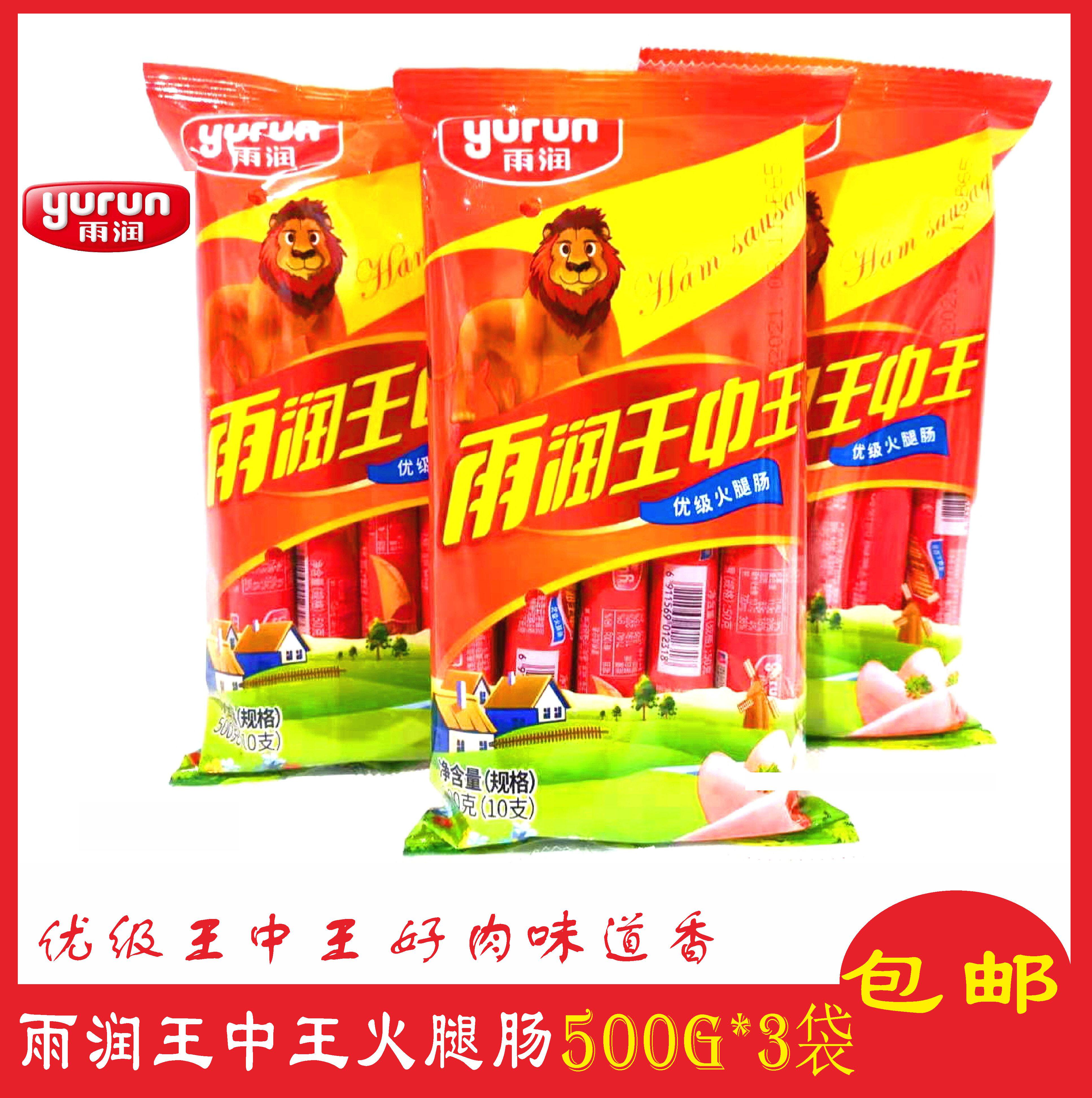 雨润王中王优级500g*3袋 休闲办公零食火腿肠泡面火腿肠即食