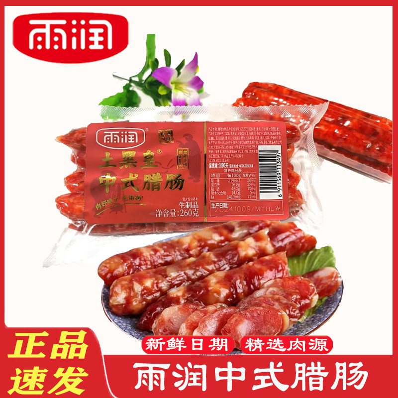 雨润中式腊肠260g*2袋  腊味香肠腊肉 炒菜 烧汤 猪肉腊肠包邮,零食/坚果/特产,猪肉类,淘宝优惠券,粉丝福利购,淘宝优惠卷