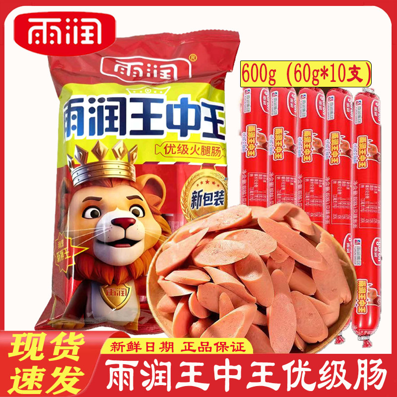 雨润王中王600g优级火腿肠图片