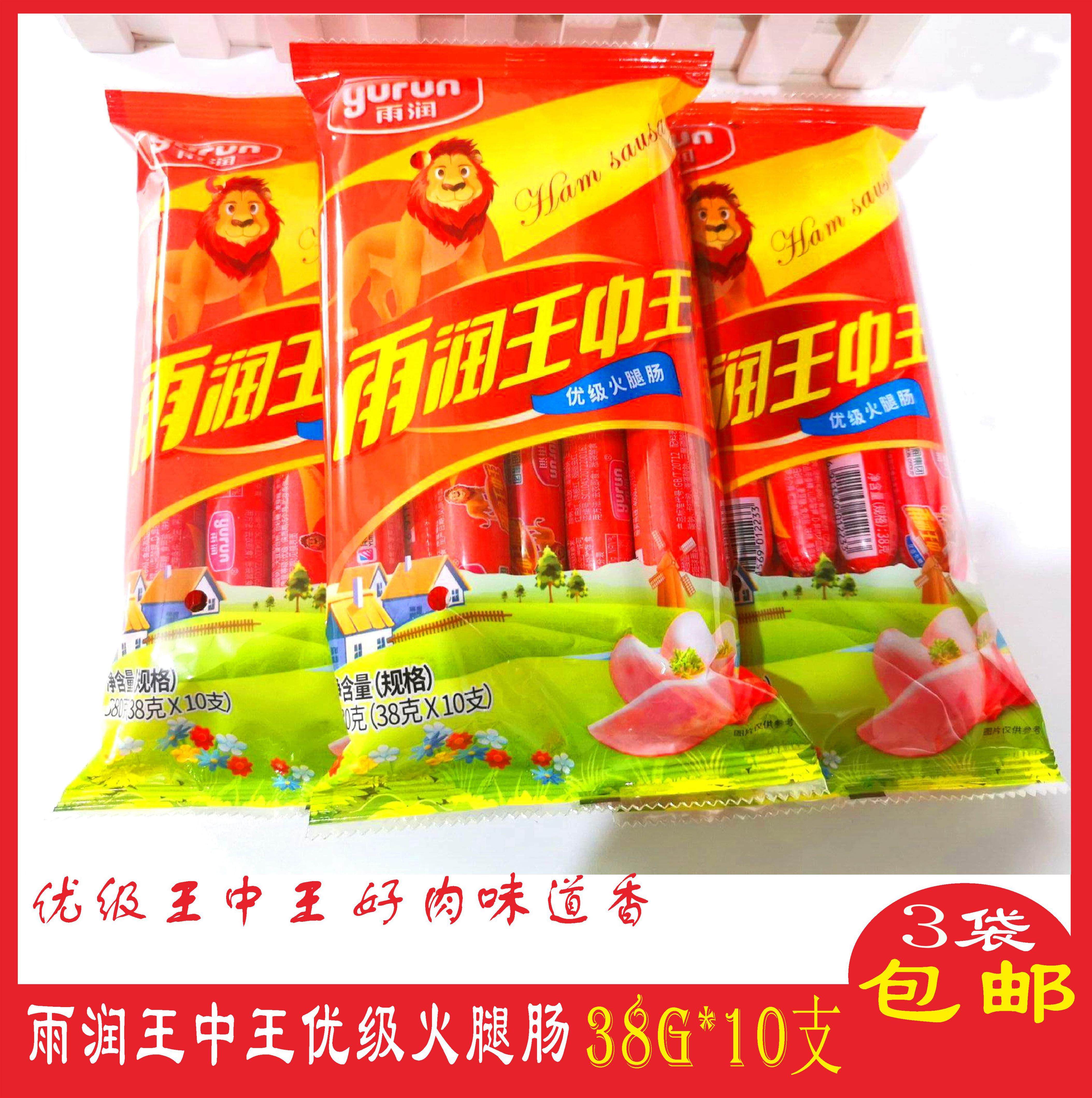 雨润王中王优级火腿肠380g 休闲办公零食火腿肠泡面火腿肠即食