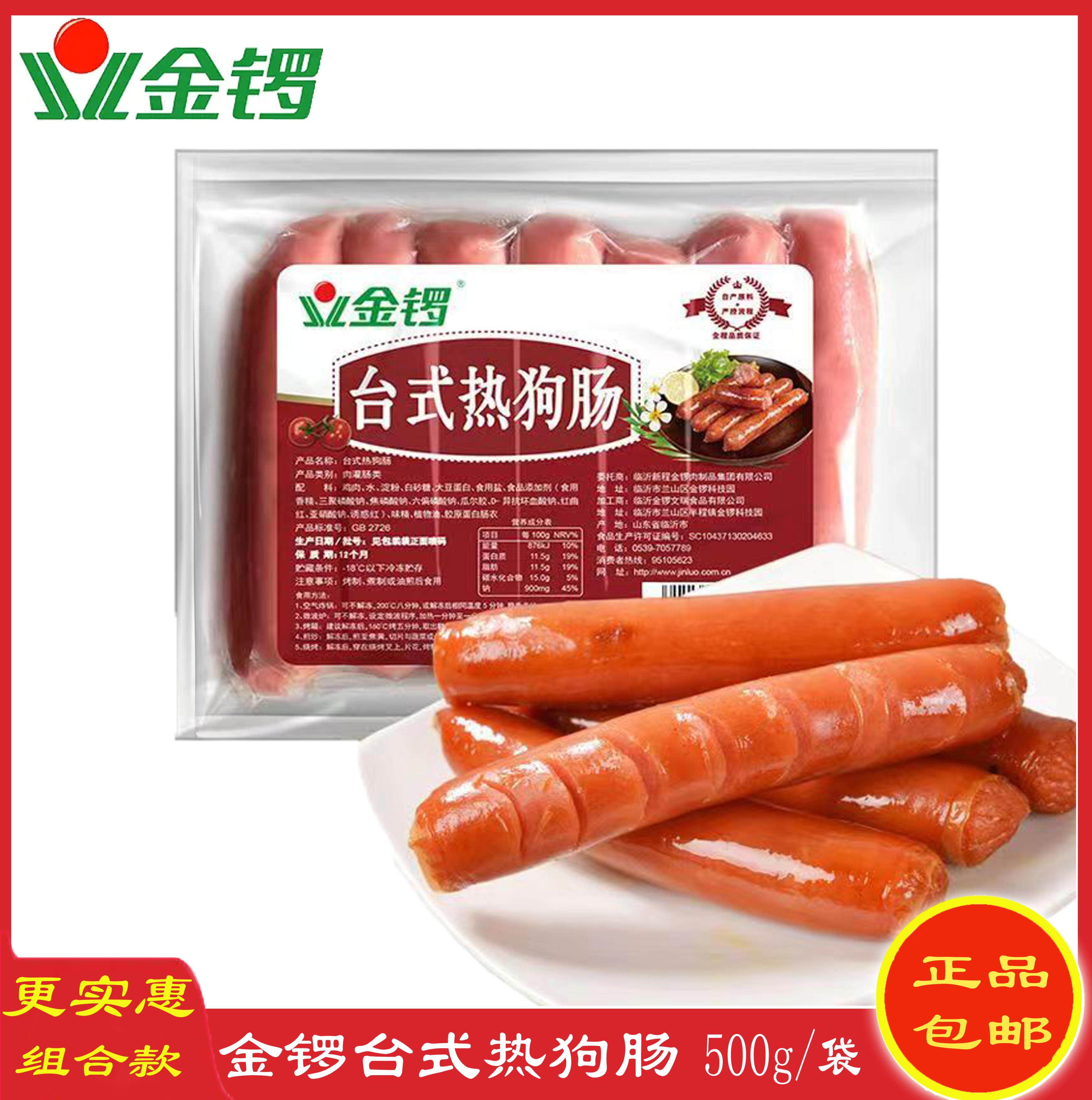 金锣台式热狗肠500g*2袋 台湾风味烤肠 早餐烧烤香肠油炸手抓饼肠
