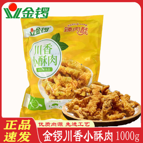 金锣农家小酥肉1000g麻辣烫冒菜