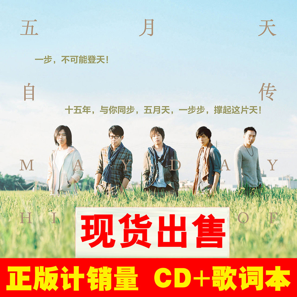 正版 五月天作品9号 专辑CD+写真歌词 派对动物 计销量|ruв категории музыка/кино/звезда/аудио - видео, музыкальный CD/DVD - от Buy2taobao.com для оказания профессиональной услуги покупки агента Taobao