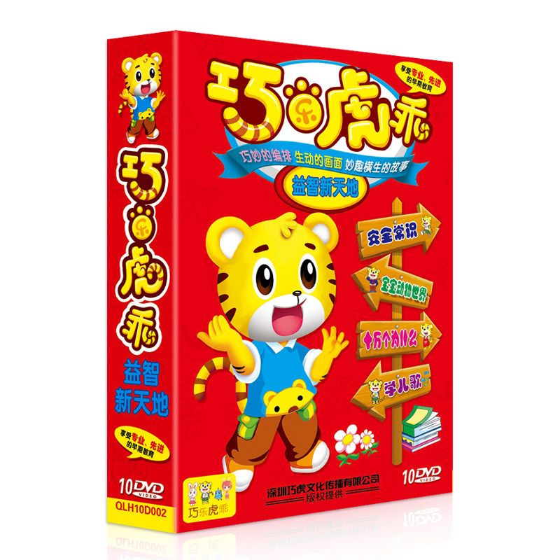 深圳巧虎文化传播有限公司巧乐虎乖儿童早教益智动画DVD光盘碟片|ruв категории музыка/кино/звезда/аудио - видео, родительский/образование детей аудио и видео - от Buy2taobao.com для оказания профессиональной услуги покупки агента Taobao