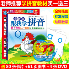 正版小学一年级幼儿童跟我学拼音汉语视频早教材书光盘dvd碟片