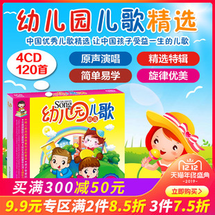 幼儿园儿歌cd光盘少儿童儿歌大全车载经典 童谣音乐歌曲光碟片 正版
