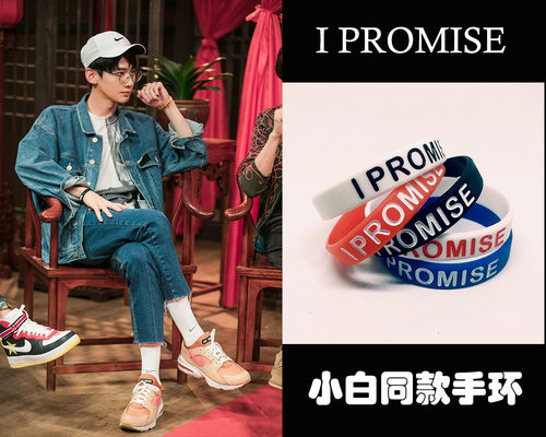 詹密白敬亭同款手环I PROMISE新款手环我是大侦探手环24小时手环