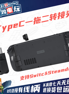 TypeC一拖二转接头L型弯头转换器Steam Deck主机Switch游戏机C口