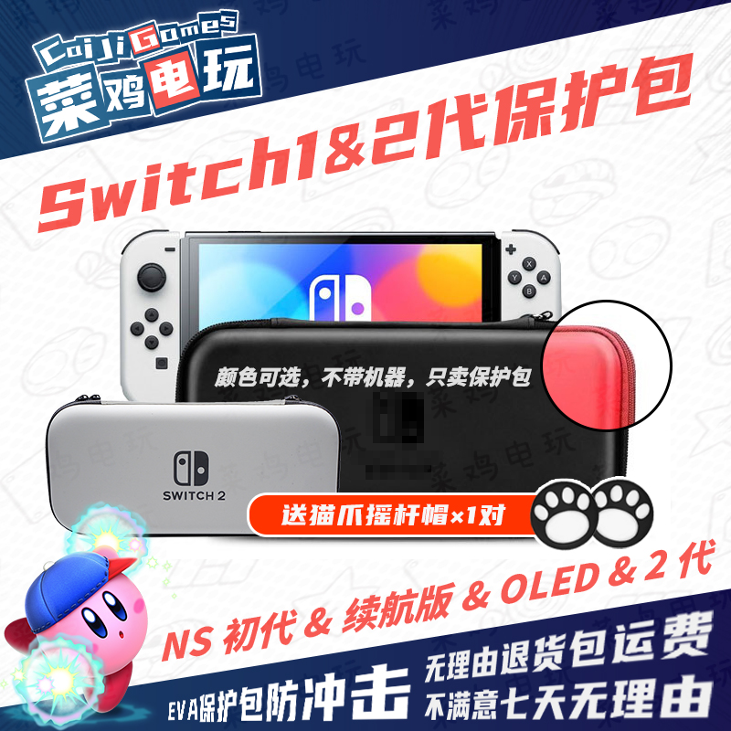 EVA防撞抗冲击收纳包Switch