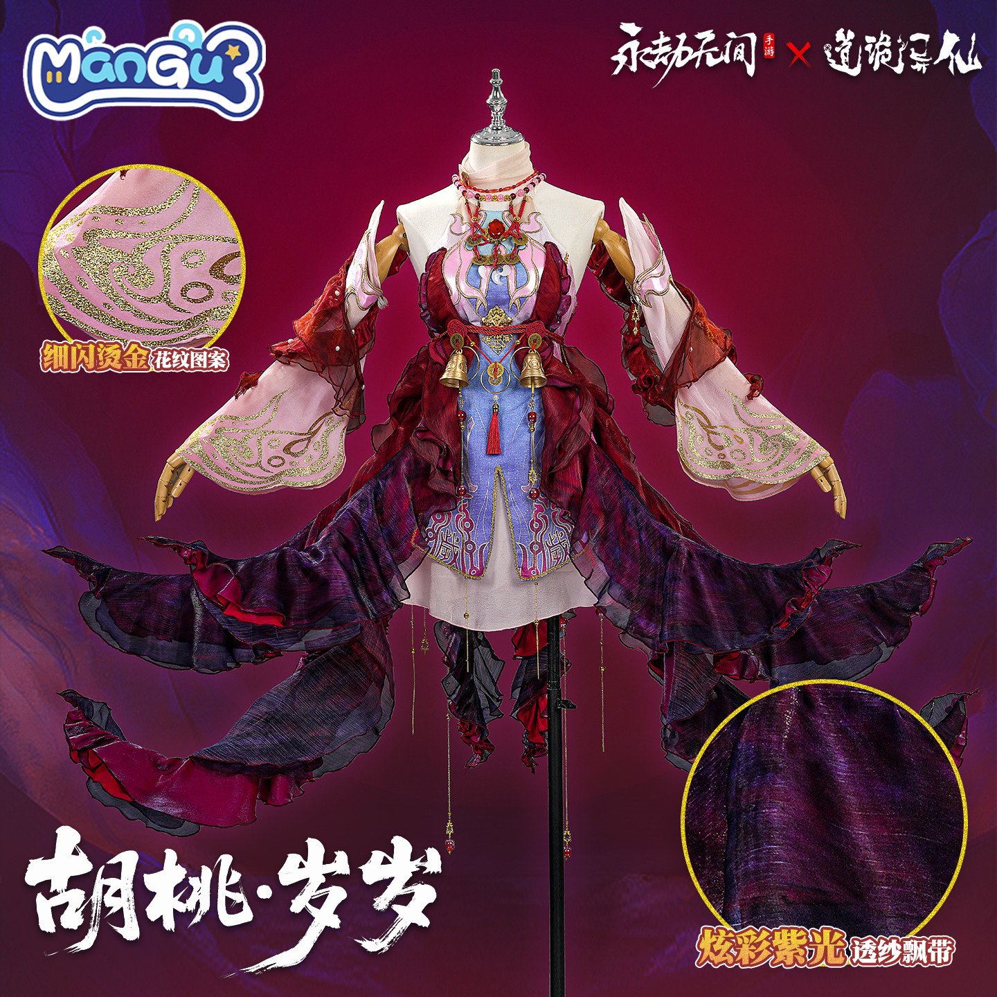 漫骨永劫无间胡桃cos服