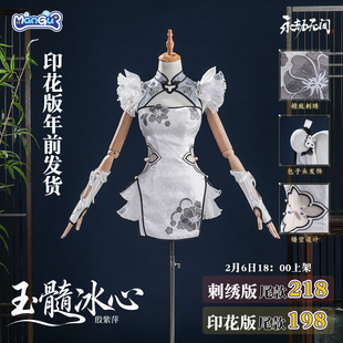 非定金 漫骨永劫无间殷紫萍cos服共赴无间玉髓冰心游戏cosplay女