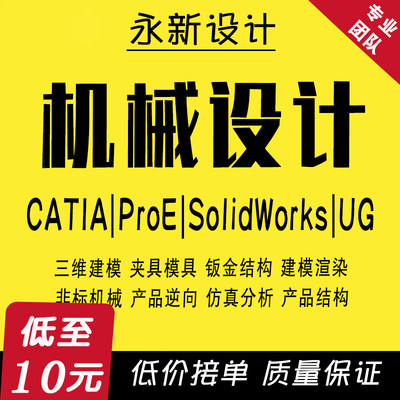 CATIA代画 UG/SW三维建模机械制图 CAD工程图夹具模具机械设计