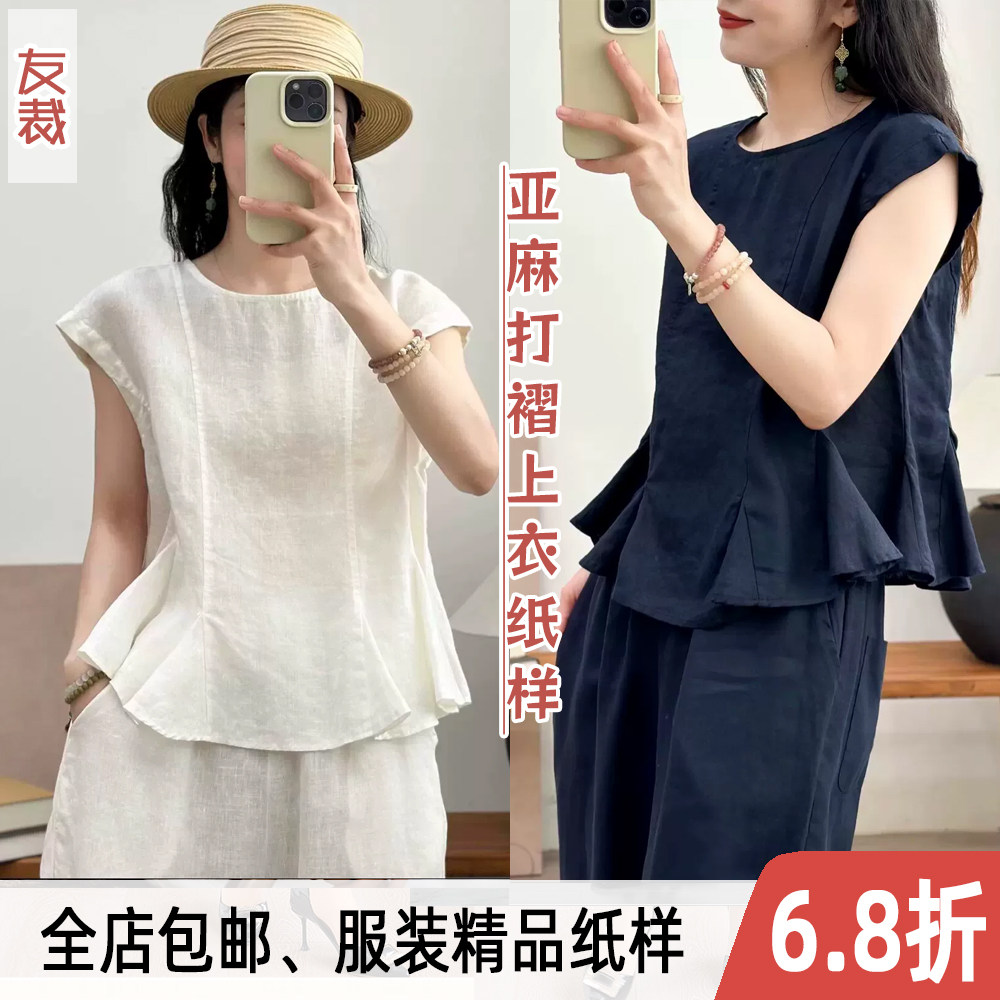 打褶上衣裁剪缝纫装样版纸样图