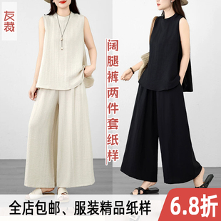 945#棉麻松弛感运动套装女夏无袖上衣阔腿裤休闲两件套裁剪纸样图