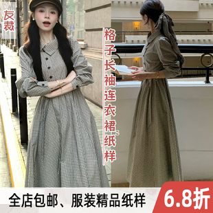 1088#【伦敦街角】复古格子长袖连衣裙翻领收腰裙秋手工裁剪纸样