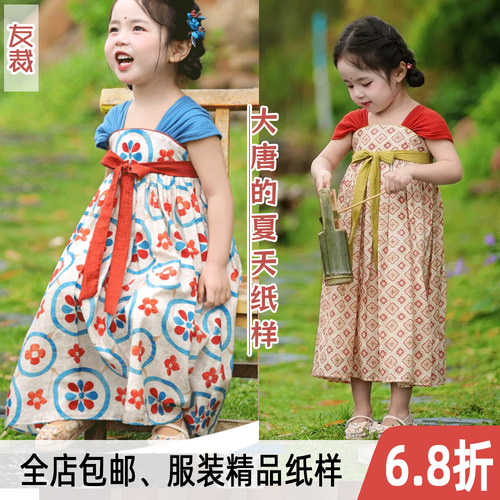 女童汉服洋装大唐公主裙裁剪纸样