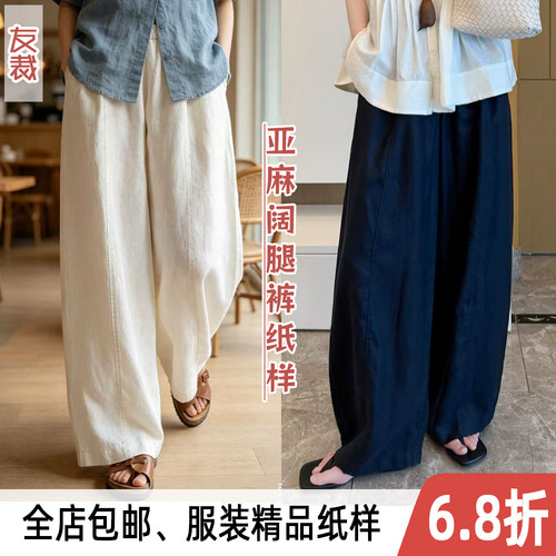 1045#服装纸样夏亚麻宽裤松紧腰休闲直筒裤裁剪DIY 手工样板图