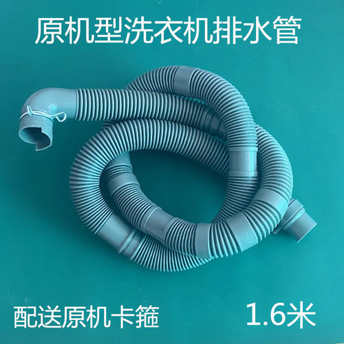 适用美的洗衣机溢水管排水管