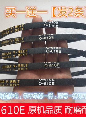 适用欧派洗衣机皮带XPB90-98S爱妻王子半自动三角传动带O-610E