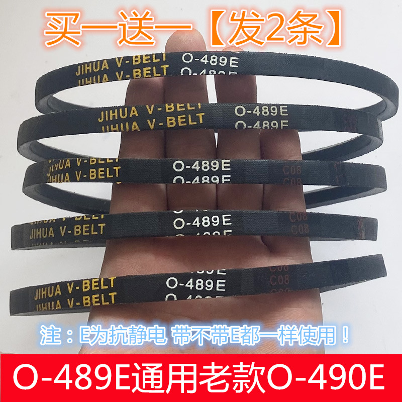 适用美菱洗衣机皮带XQB90-98LCQ1 XQB80-1678三角带JIHUA O-489E