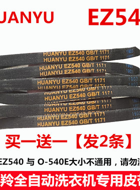 适用金羚洗衣机皮带XQB60-H5598/528/528F/578G/538B三角带 EZ540