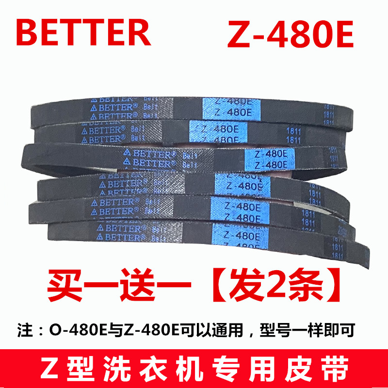 适配美的洗衣机皮带MB75-1020H/eco11W/V6010QCH专用三角带Z-480E