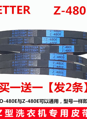 适配美的8KG全自动洗衣机皮带MB80C10M三角带 传动带配件Z-480E