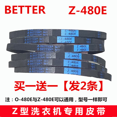 美的洗衣机皮带Z-480E耐用