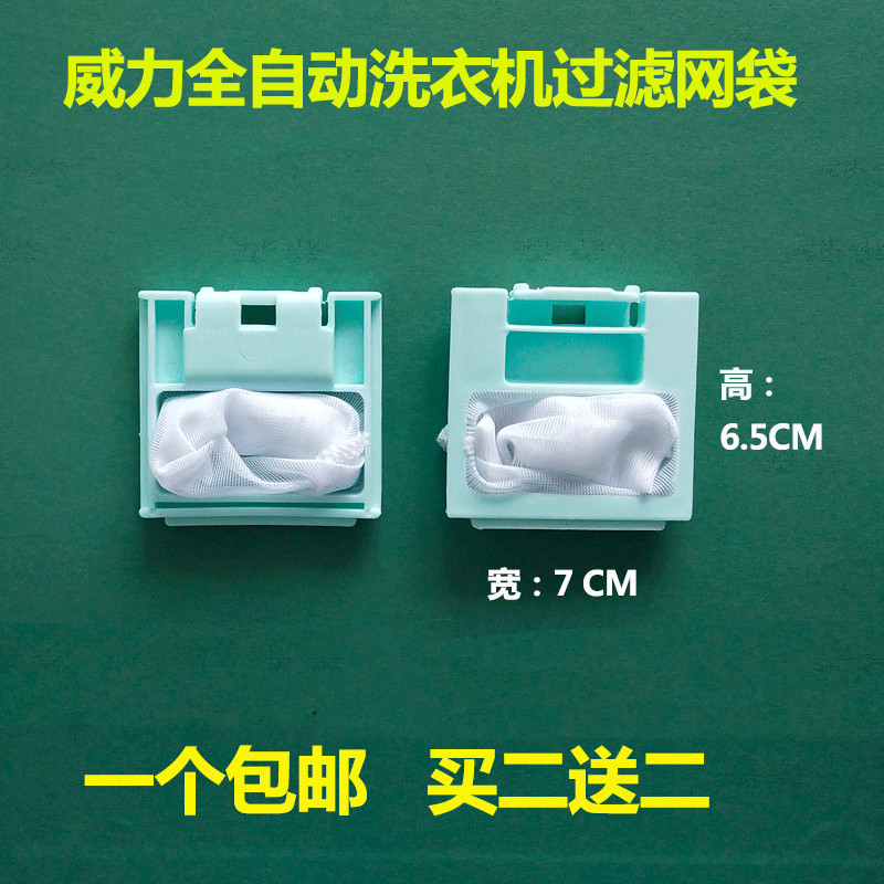 适用威力XQB55-5598H/5538洗衣机过滤网袋XQB50-5028F/5069A网兜