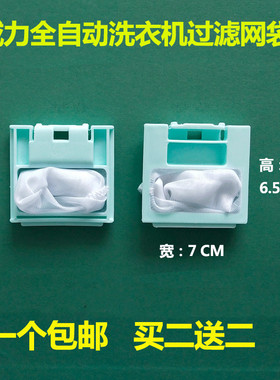 适用威力XQB55-5598H/5538洗衣机过滤网袋XQB50-5028F/5069A网兜