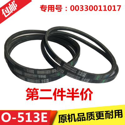 适用海尔洗衣机皮带XQB60-M1268 XQB70-L828 LM三角带配件 O-513E