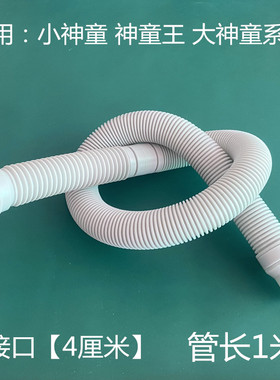 适用海尔洗衣机排水管EB55M2WH/EB60Z2WD/EB60Z2WH溢水加长出水管