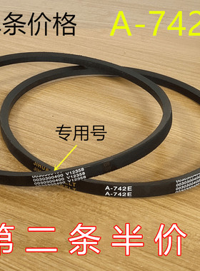 适用海尔洗衣机XPB85-11186BS/1187S/1127HS/0713S三角皮带A-742E