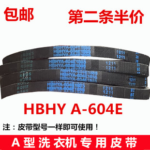 适用荣事达半自动洗衣皮带XPB70 604E 802S三角带传动带电机配件A