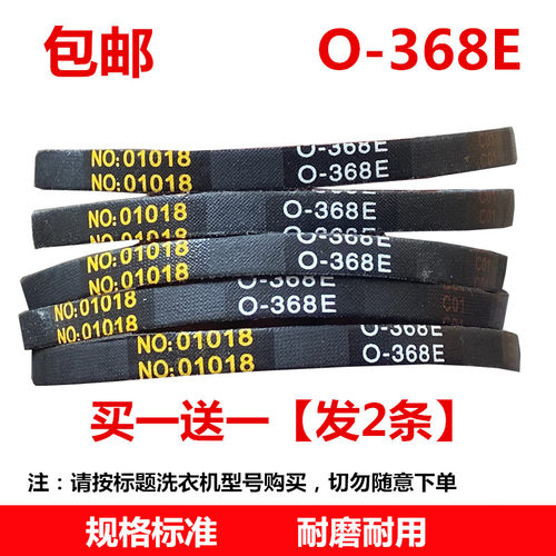 适用澳柯玛XQB30-8768奇帅XQB38-381Z迷你型洗衣机三角皮带O-368E