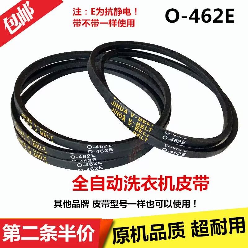 适用XQB60-350AS/515S/150JSZ洗衣机皮带CL三角传动带配件O-462E