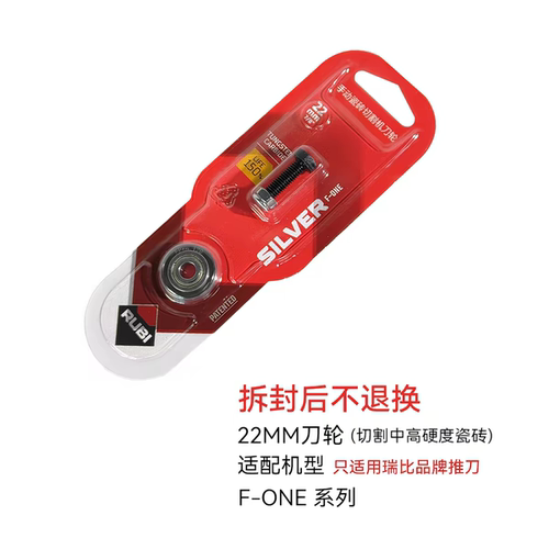 瑞比刀轮FONE专用6mm内孔刀轮T型刀小刀轮