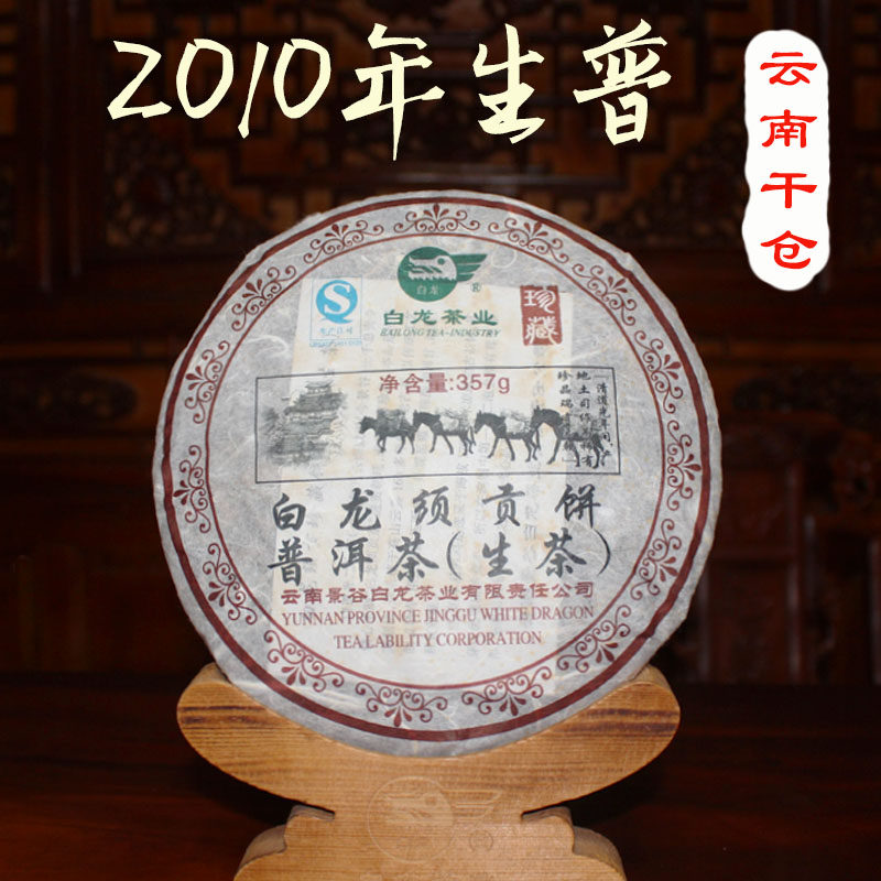 云南七子饼茶十年以上普洱茶生茶景谷大白茶晒青古树茶年份老陈茶