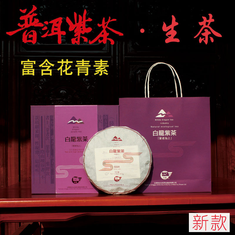 紫茶普洱茶云南大叶种乔木型紫芽茶普洱茶生茶饼357g礼品盒装茶饼