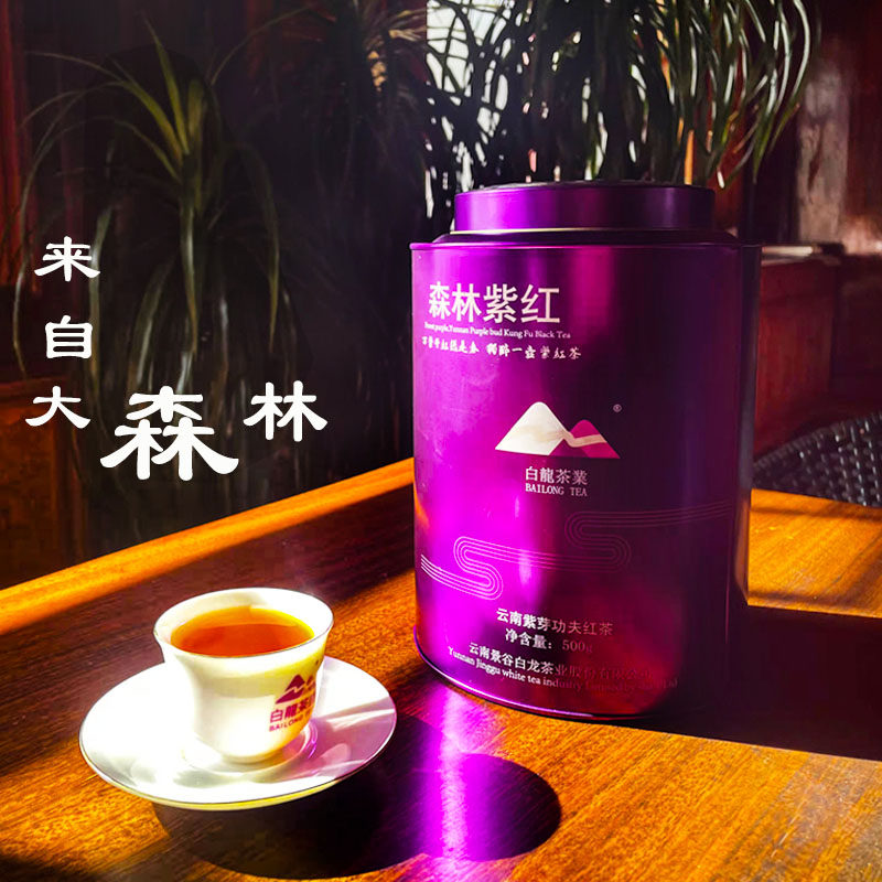 云南滇红茶功夫红茶大叶种乔木型紫芽茶滇红茶500g罐装紫茶滇红茶