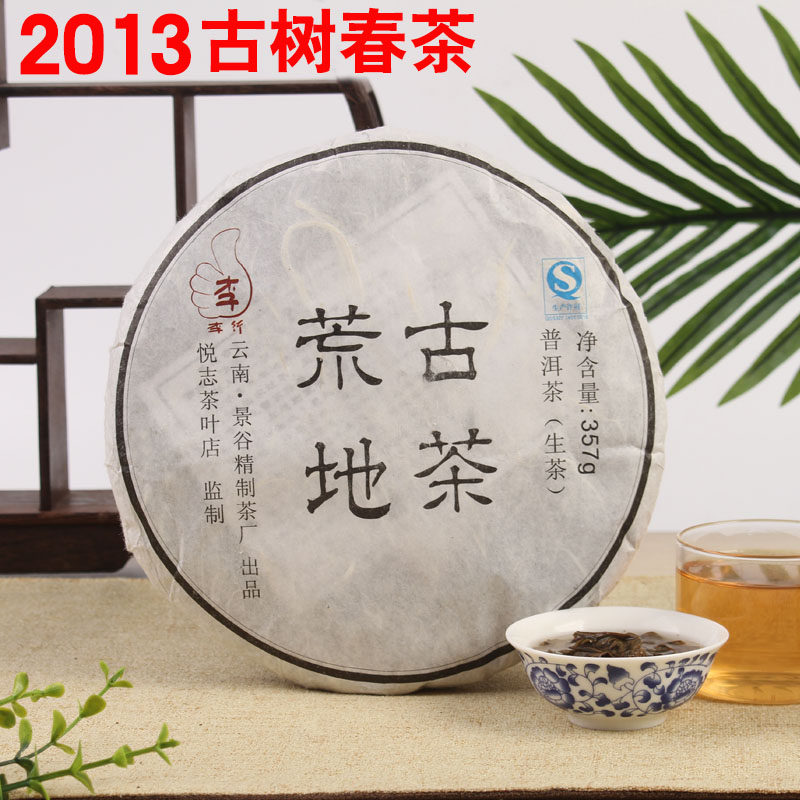 云南普洱茶生茶古树茶十年以上景谷苦竹山古树茶荒地茶古树春茶