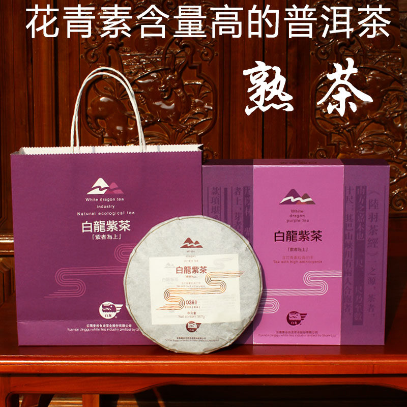 茶叶云南大叶种茶乔木型紫芽茶普洱茶熟茶饼礼盒装白龙普洱紫茶
